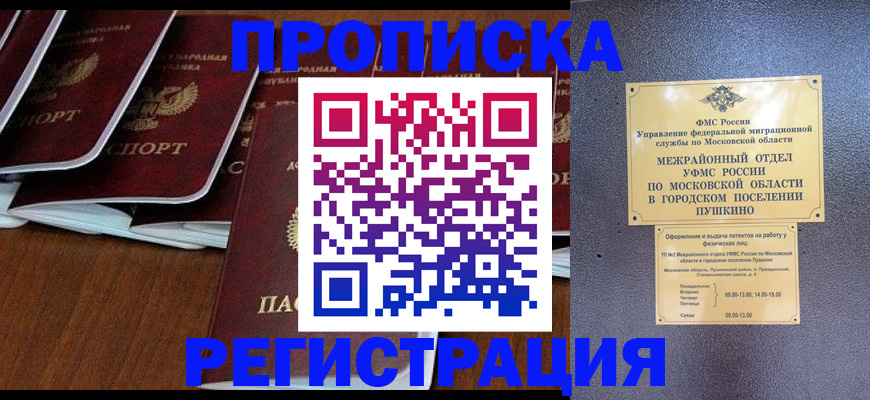 прописка иностранных граждан в Гурьевске