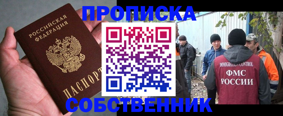 временная регистрация купить в Гурьевске